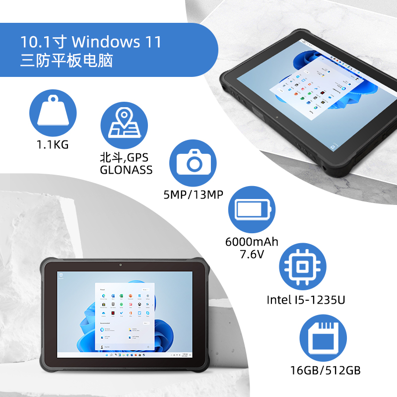 10寸i5-1235u/i-1255u处理器Windows三防平板智能终端工业平板