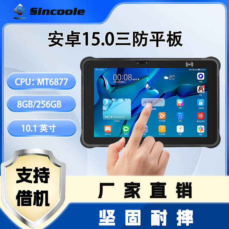 10.1寸安卓系统加固三防平板电脑5G上网可接网线可定制可插卡