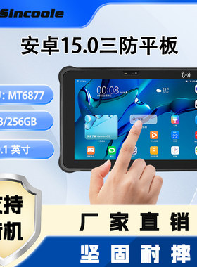 10.1寸加固智能终端三防平板电脑5G上网可接网线可定制