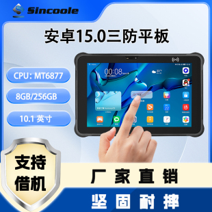 10.1寸加固智能终端三防平板电脑5G上网可接网线可定制