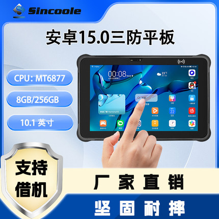 10.1寸加固智能终端三防平板电脑5G上网可接网线可定制