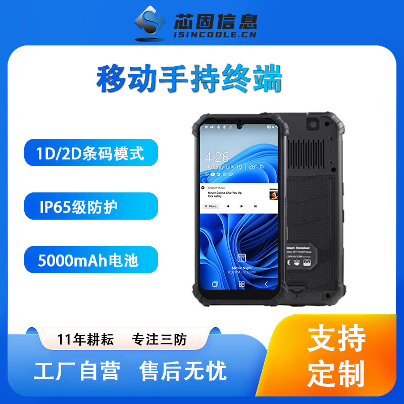 6.5寸掌上电脑小尺寸Windows手机N150扫码NFC超高性价比UHF