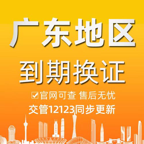 驾照到期咨询服务六年十年