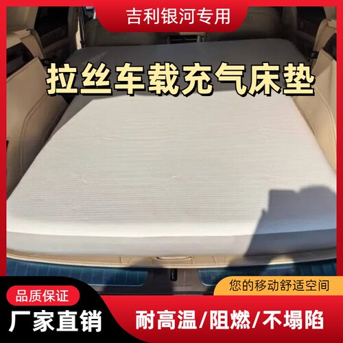 吉利银河车载床垫无异味已售8w+