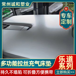乐道L60/L90汽车充气床垫拉丝车载床午睡自驾露营户外睡垫硬板床