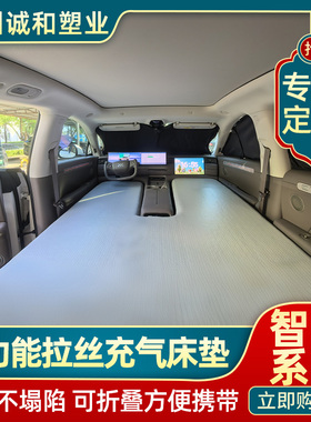 智己LS6/LS7/L6拉丝充气床垫前后排睡垫车载旅行床户外午睡神器