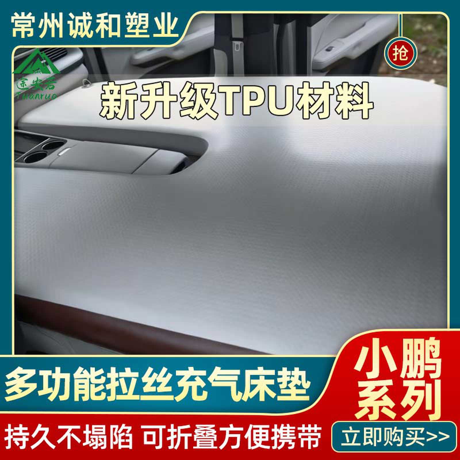 小鹏G6/G7/G9/M03/P7+专用TPU拉丝承重充气床垫前后排后备箱自驾图片