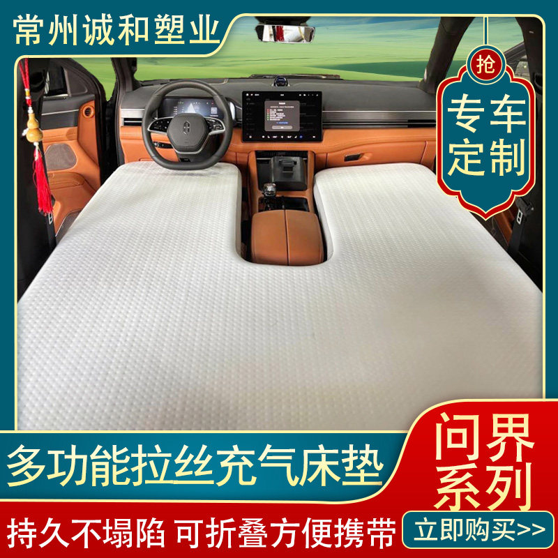 问界华为M7/M9五座6座拉丝充气床垫车载睡垫前后排分体拉丝垫弹丝