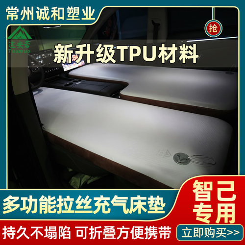 智己LS6/8/9专用TPU拉丝车载充气床垫前后排自驾游露营午休睡垫
