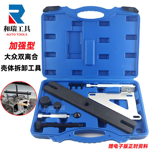 DSG干式双离合壳体工具加强款