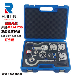 1.5T M254 3.0发动机正时专用工具 C260L 奔驰M256正时工具GLS450