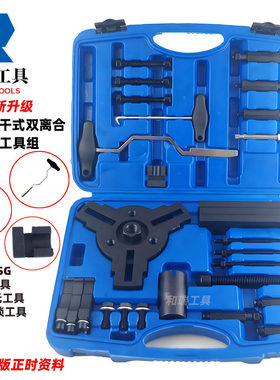 新款通用型干式双离合器拆装工具