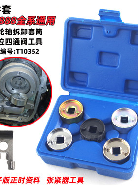 大众奥迪EA888途观迈腾A4L正时专用工具凸轮轴套筒三位四通阀工具