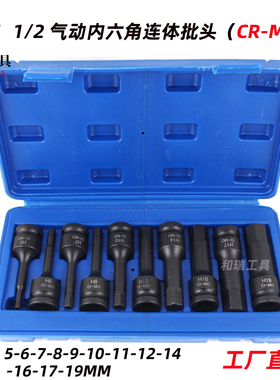 H5H6H7H8H9H10H11H12H14H17H19旋具套筒头风炮用内六角连体批头
