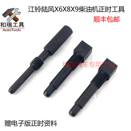 江铃陆风x6x8x9 陆丰黄海旗胜猎豹cs6 VM发动机配件 正时安装工具
