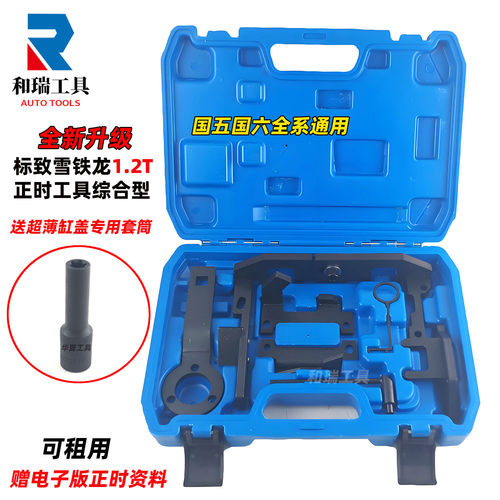 新款免拆款1.2T正时专用工具五金