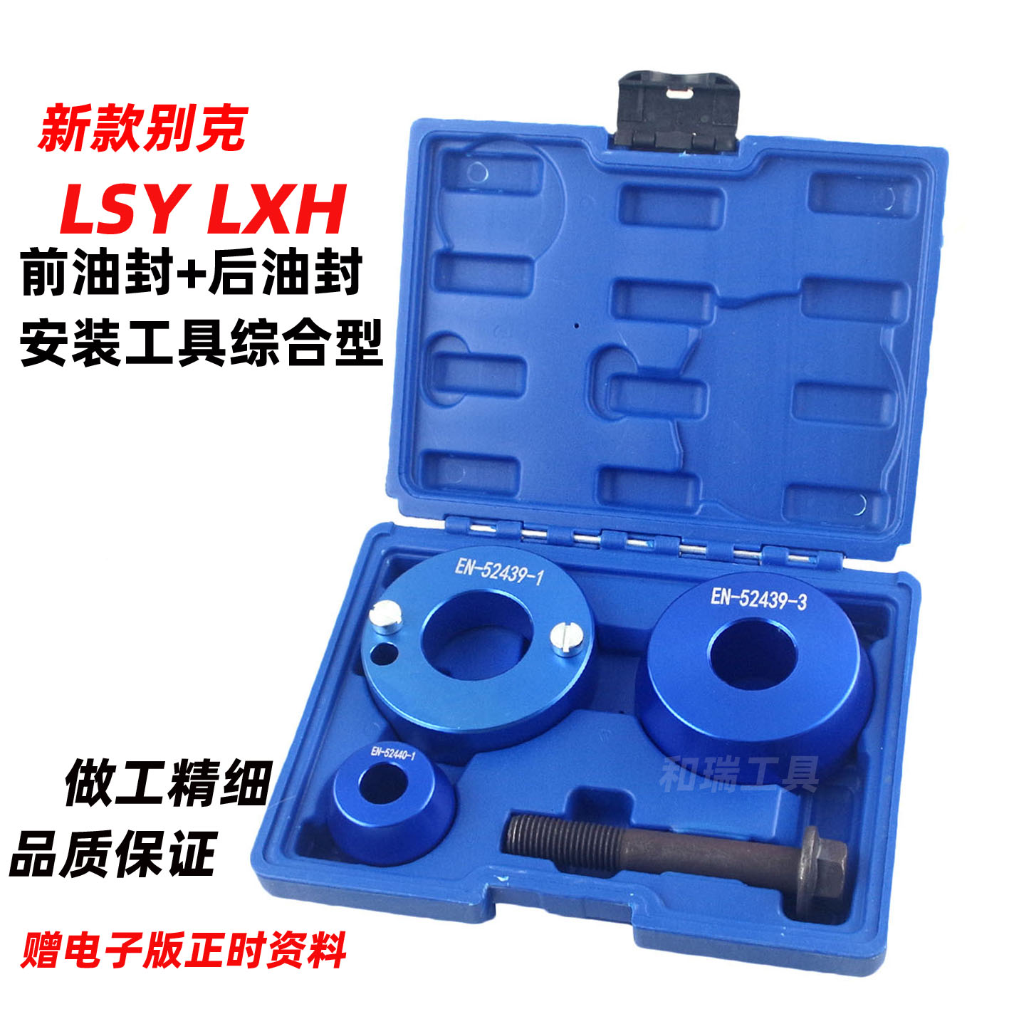 新款别克曲轴前后油封安装工具