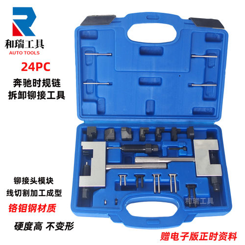 奔驰时规链条拆卸铆接专用工具