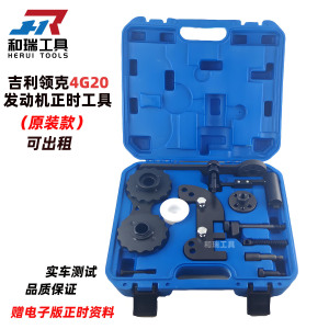 吉利领克4G20TD正时工具可出租