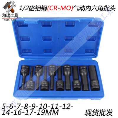 H5 H6 H7 H8 H9 H10 H11 H12 H14H16H17H19内六角扳手1/2套筒批头
