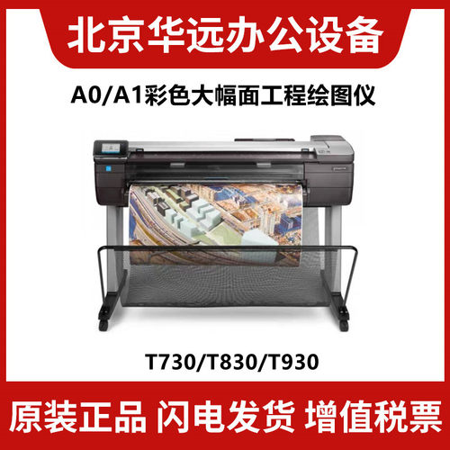 A0/A1大幅面CAD写真绘图仪惠普