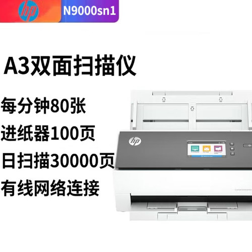 HP惠普彩色高速双面扫描仪