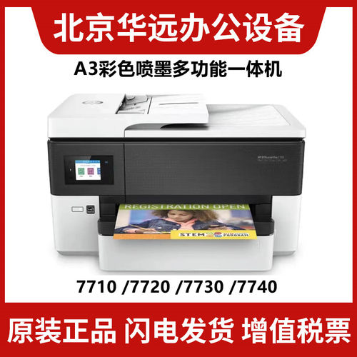 惠普A3A4彩色喷墨一体机