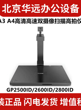 科密 GP2500ID GP2600ID 2800ID F3320 YC200D高拍仪像素A3身份证