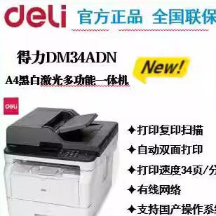 DM34ADN 得力DM25DN CM2600ADN打印机 DCM24ADN DM28 DM25 DM28D