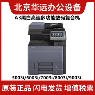 5003i 9003i 6003i 8003i A3双面打印网络扫描一体机 7003i 京瓷