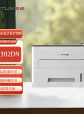 奔图P2505 2516 2555 2585 3365 3302 3305 3306 3380 3385打印机