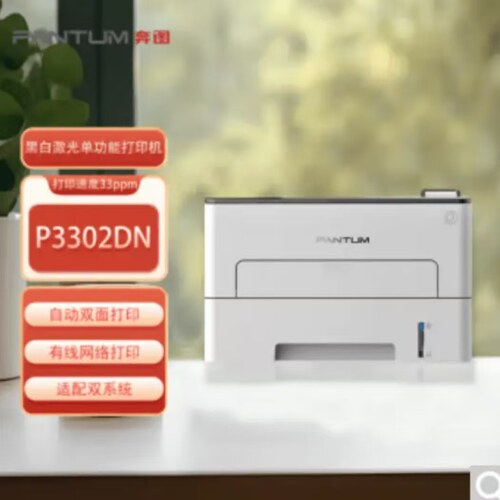 奔图P2505 2516 2555 2585 3365 3302 3305 3306 3380 3385打印机