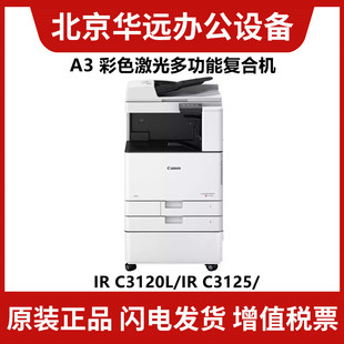 C3826 C3830 C3222L C3835 彩色A3激光復(fù)合機(jī) C3226 佳能C3130L