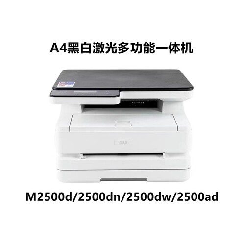 打印复印扫描黑白激光得力打印
