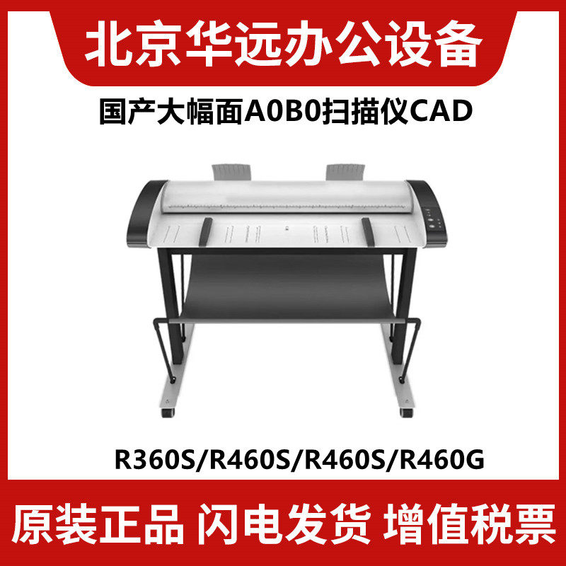 芮彩（Rightcolor)大幅面R360G R460G 国产A0B0扫描仪CAD工程图纸
