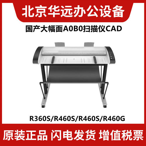 芮彩大幅面A0B0扫描仪CAD工程图