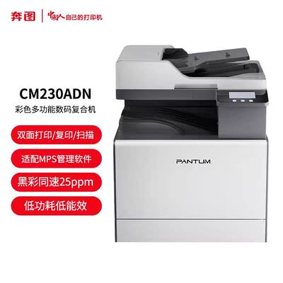 奔图A3彩色激光高速复合机