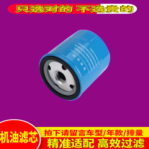 适配奇瑞E3X1风云2瑞虎3X开瑞K50K60凯翼V3C3捷途X70X70S机油滤芯
