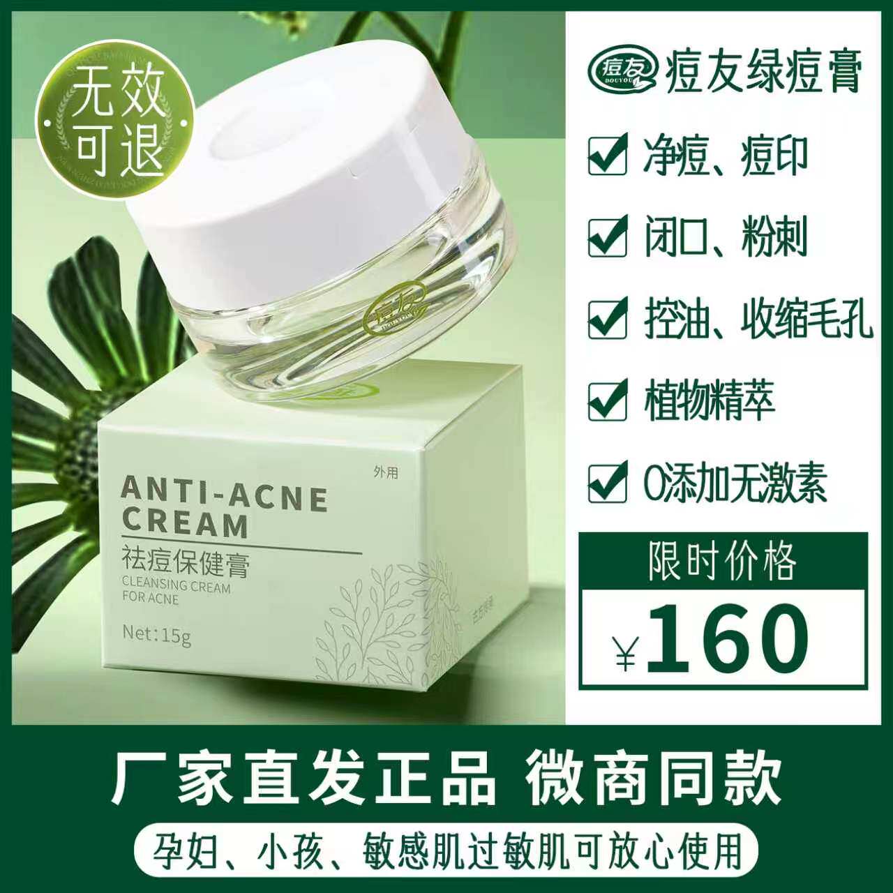 痘友绿痘膏保健膏男女生痘痘闭口痘印青春痘粉刺黑头修复乳霜正品