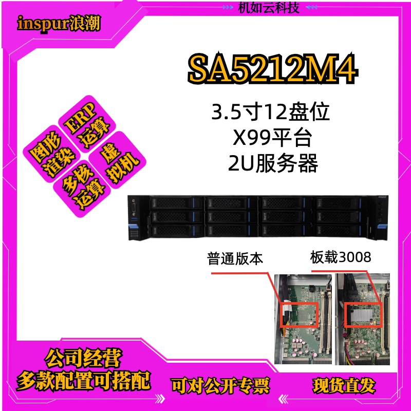 5212m4V4X992U机架式服务器浪潮
