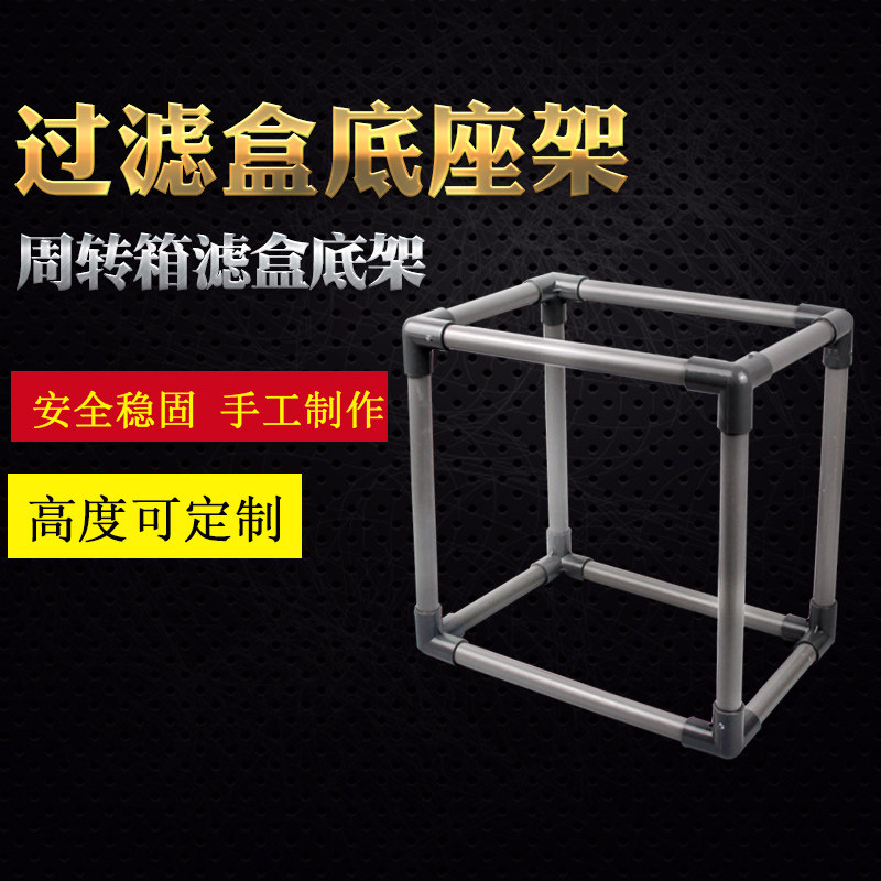 过滤箱康卿沼泽过滤器底座支架