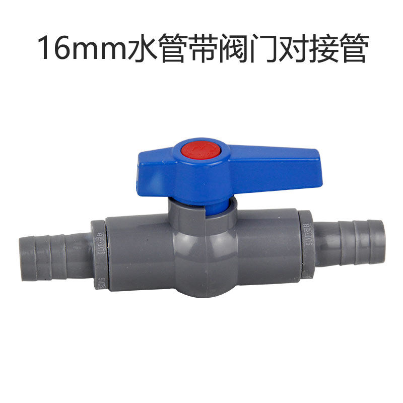 水管加长对接头16mm4分管拼接塑料修补快接3分管 4分管水流调节阀