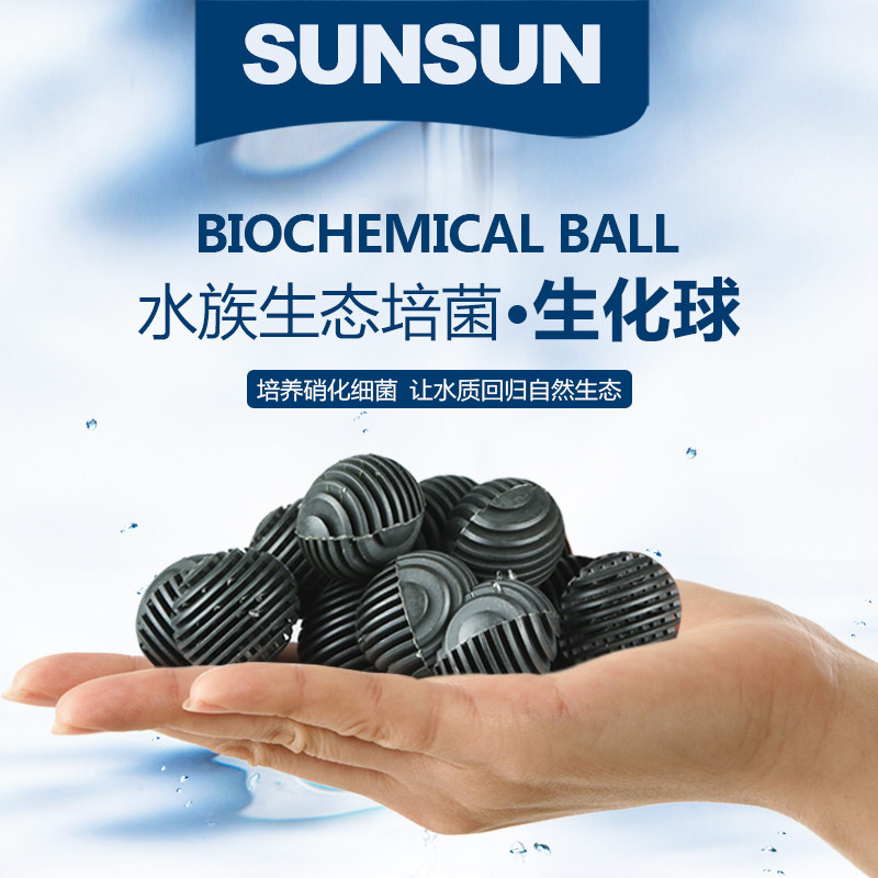 森森培菌球净水盒装鱼缸过滤器
