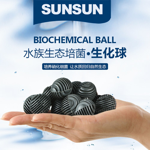 森森培菌球净水盒装鱼缸过滤器