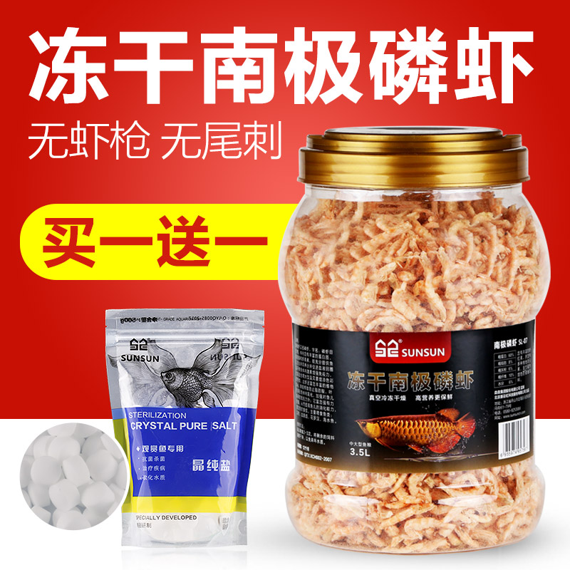 森森南极磷虾银龙鱼饲料地图血鹦鹉罗汉发财热带鱼鱼食虾干鱼饲料
