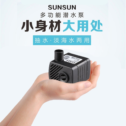 森森鱼缸小型潜水泵2W6W流量