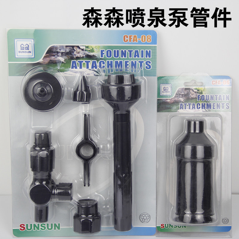 森森鱼池假山池塘造景装饰用喷泉泵配件全套喷泉头蘑菇头花洒喷头