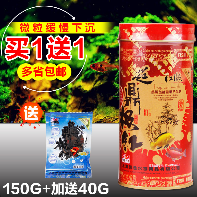 超鼎极红热带鱼食小型鱼鱼粮红绿灯鱼饲料150克微粒缓沉型 不浑水