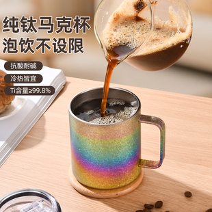 纯钛马克杯女带盖保温钛杯家用咖啡杯子高颜值全钛水杯办公室茶杯