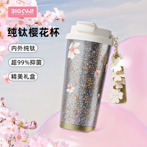 樱花纯钛保温杯女高颜值咖啡钛杯